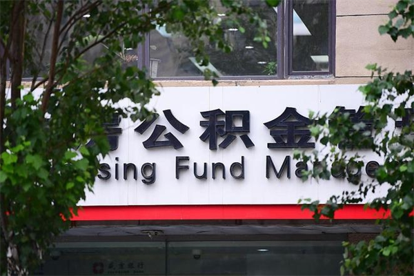 唐山公积金辞职后多久可以提取？离职提取全攻略，6个月封存期详解